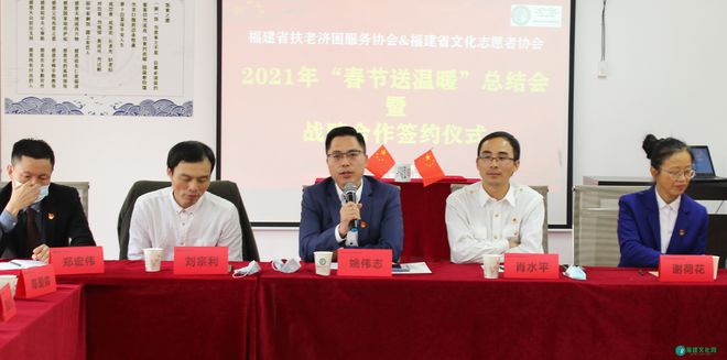 福建社会组织2021年“春节送温暖”总结会在泉召开