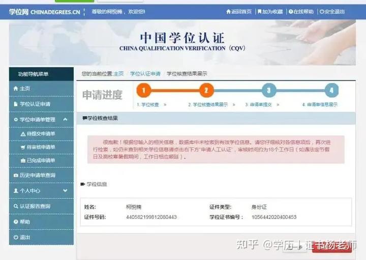 学位网网站_中国学位网_学位网中国学位认证