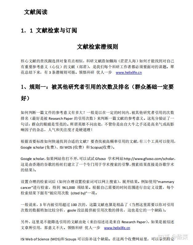 文史工具检索报告_文史检索_检索文章