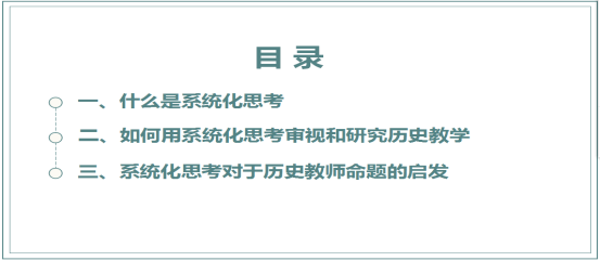 基于学科核心素养的历史教学课例研究_历史核心素养课题研究_基于核心素养的历史教学