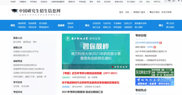 中国学位与研究生信息网_中国学位与研究生教学信息网_中国学位与研究生信息招生网