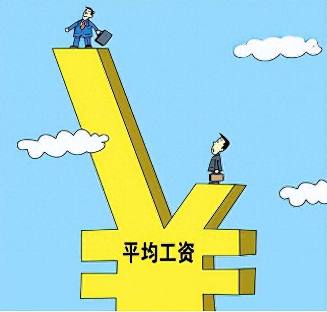 吉林的平均工资_吉林省2022年社会平均工资是多少钱_吉林省的社会平均工资是多少