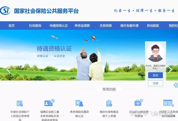 长沙社会保险网上服务平台_长沙市保险查询_长沙社会保险业务网站