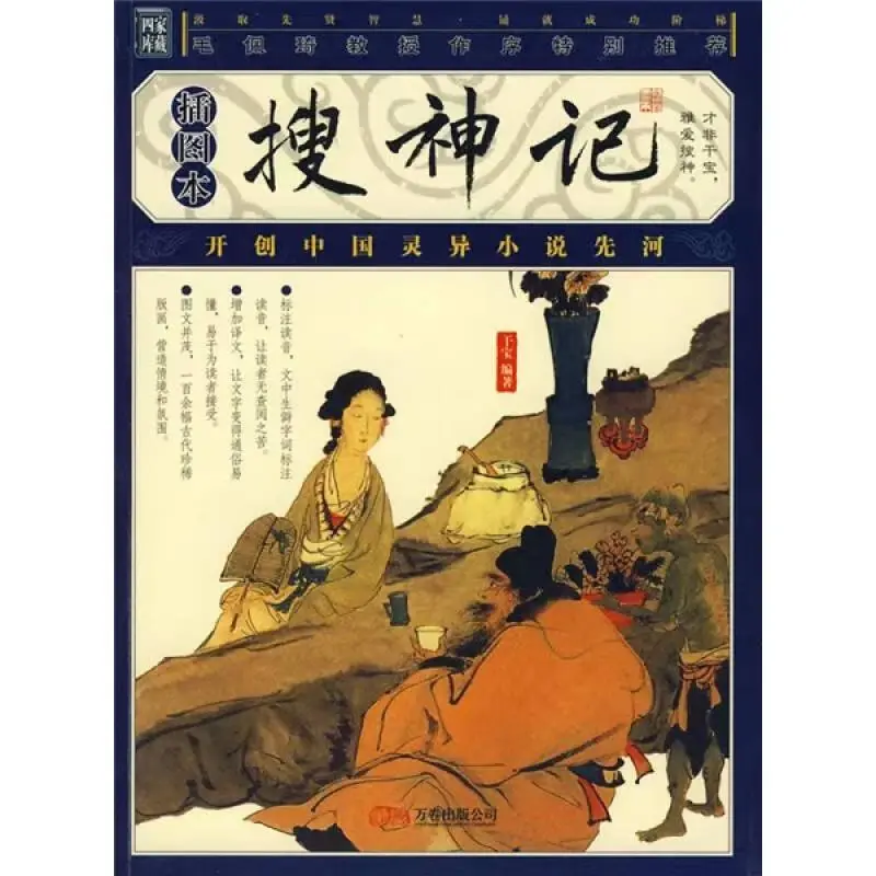 搜神记_搜神记小说_搜神记电视剧