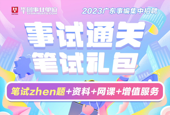 2023广东事业单位集中招聘_广东革命历史博物馆陈列研究部招聘1名从事陈列展览设计工作。考试时间安排_报名入口_报名人数_笔试内容_历年进面分数线