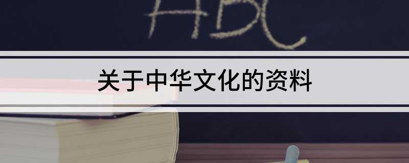 中国文史资料_中国文史资料选辑_文史资料下载