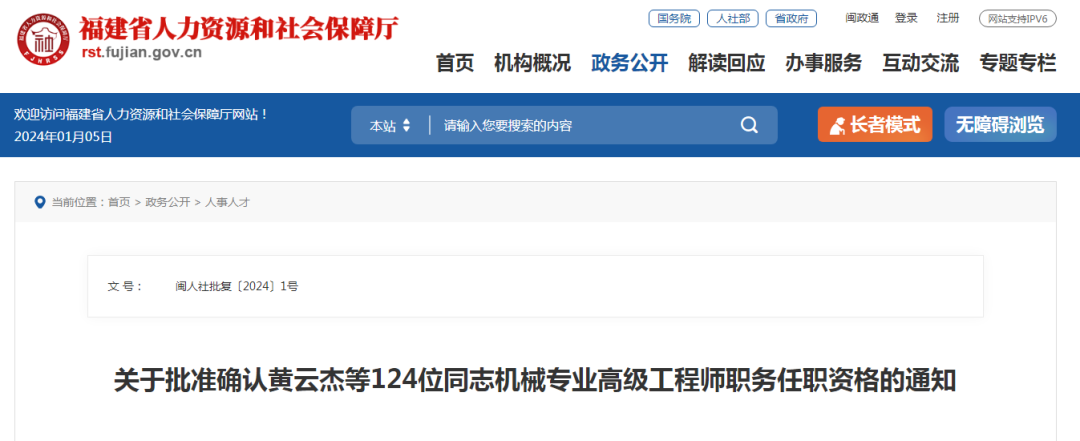 福建省人力资源和社会保障厅_福建省人力和社会保障局官网_福建省人社厅社保中心