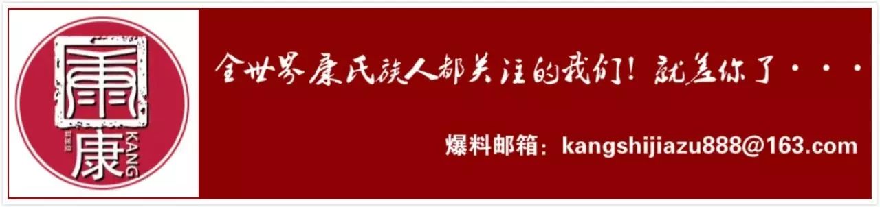 历史姓康的名人_康姓历史名人_名人姓康历史背景