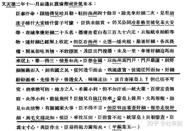 老满文图片_满文老档_满文月折档