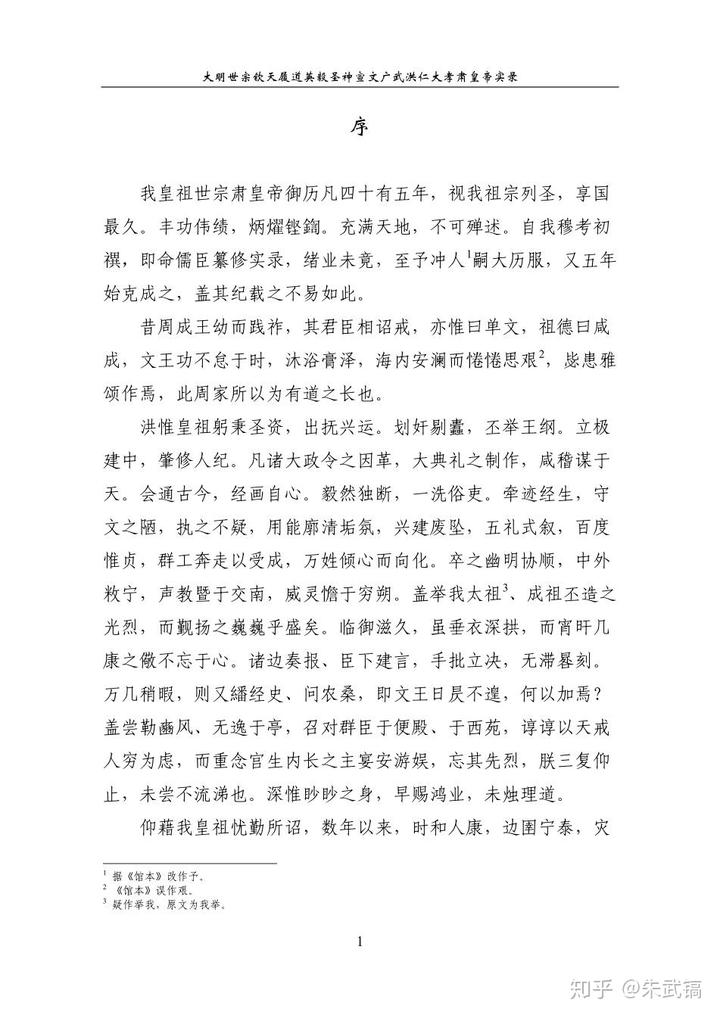 鉴证实录实录1国语版下载_明实录_明熹宗实录pdf