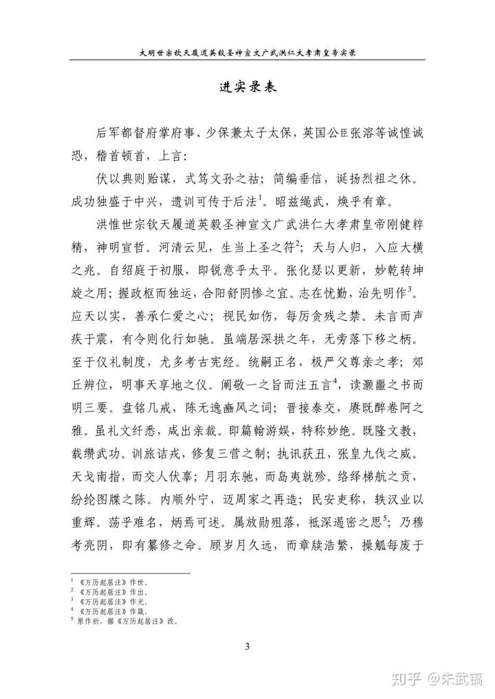 明实录_明熹宗实录pdf_鉴证实录实录1国语版下载