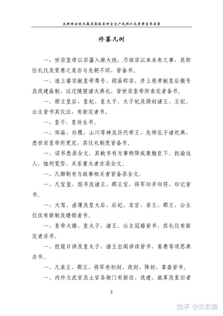 明熹宗实录pdf_明实录_鉴证实录实录1国语版下载