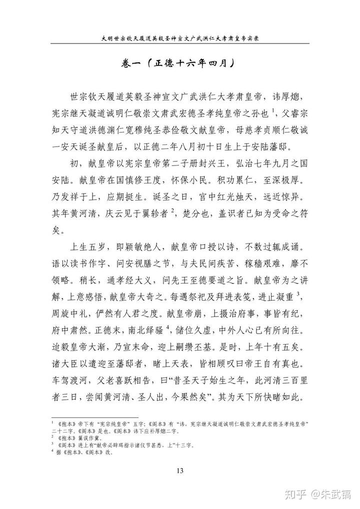 明熹宗实录pdf_鉴证实录实录1国语版下载_明实录