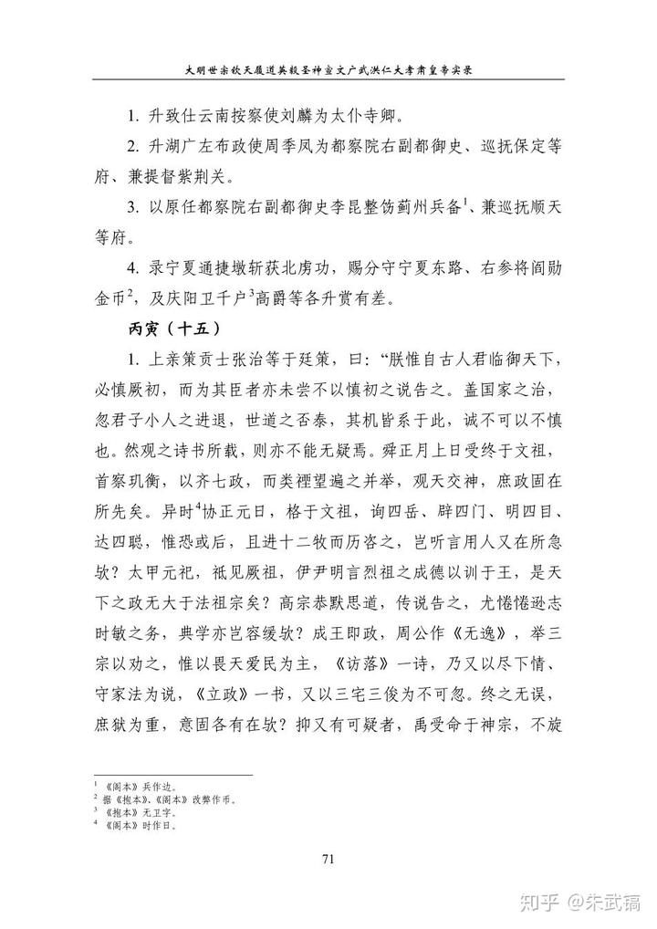 鉴证实录实录1国语版下载_明熹宗实录pdf_明实录