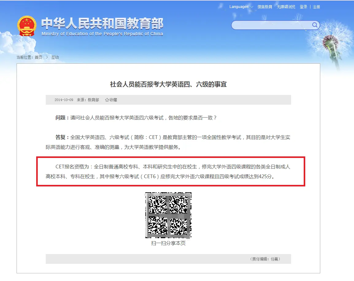 六级可以社会报考么_社会人士可以考四六级吗_六级考试社会人员能考吗