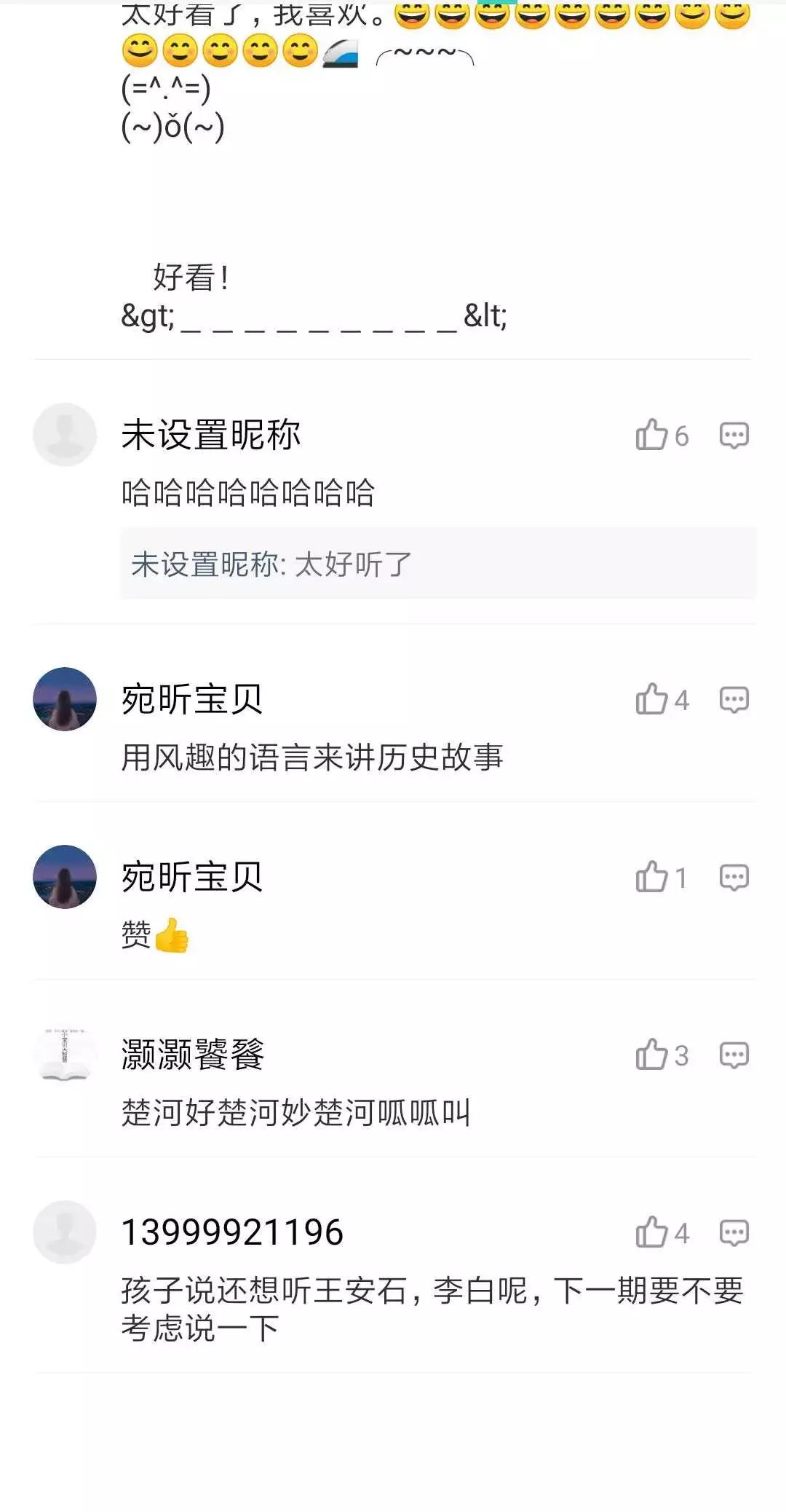历史名人有趣的野史_中国古代名人野史故事_野历史有趣