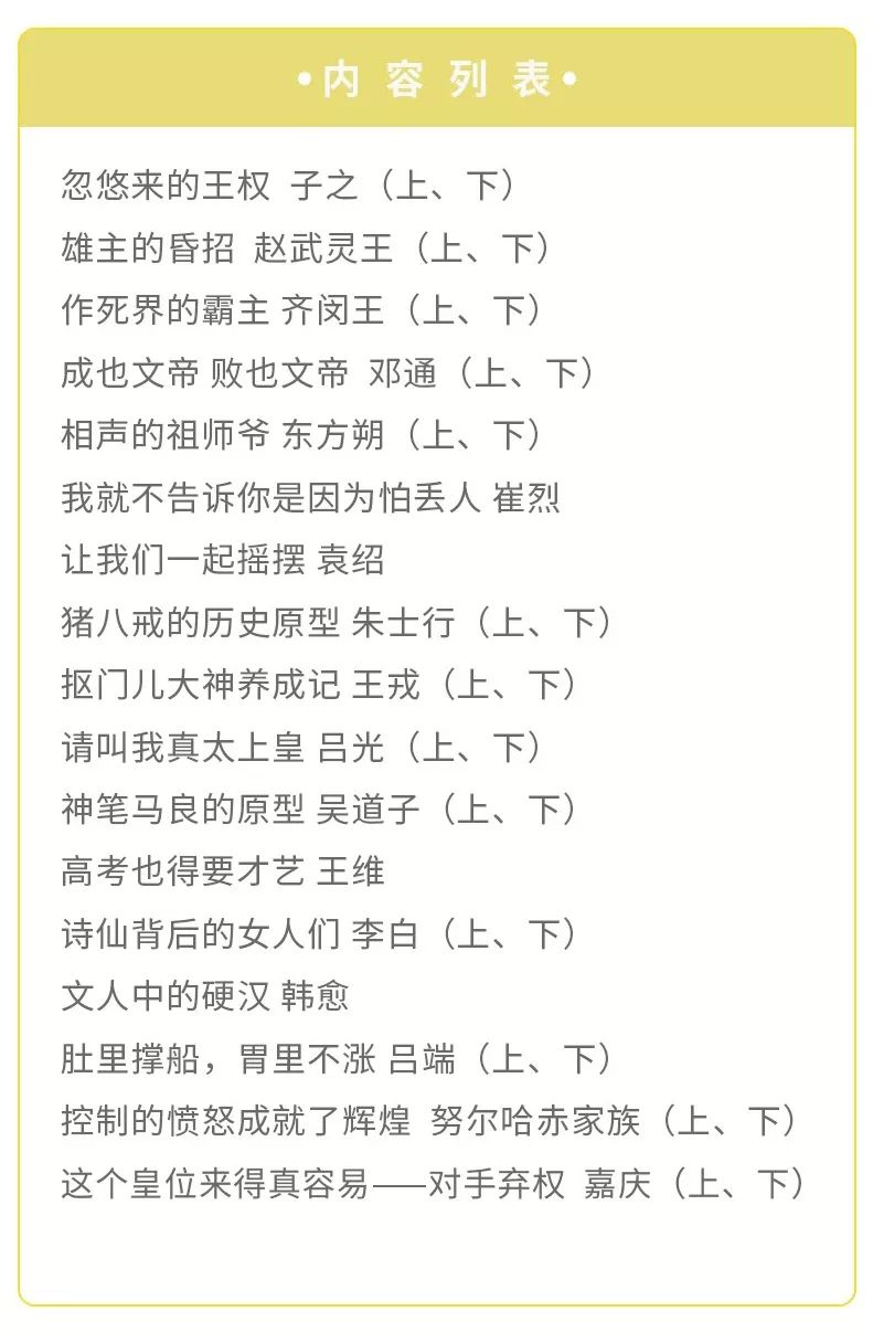 野历史有趣_历史名人有趣的野史_中国古代名人野史故事