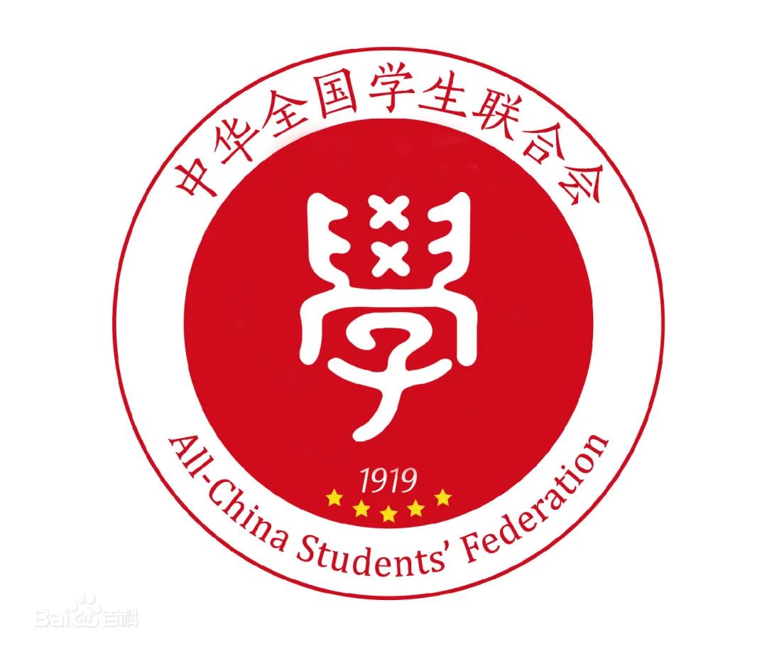中华联合全国学生会官网_中华全国学生联合会_中华联合全国学生会成立时间