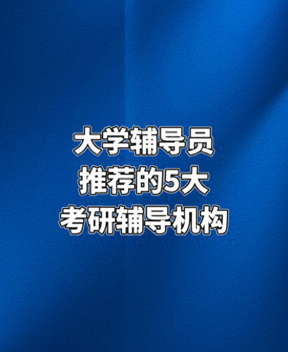 考研历史学辅导机构_历史学考研辅导_辅导考研历史学考什么