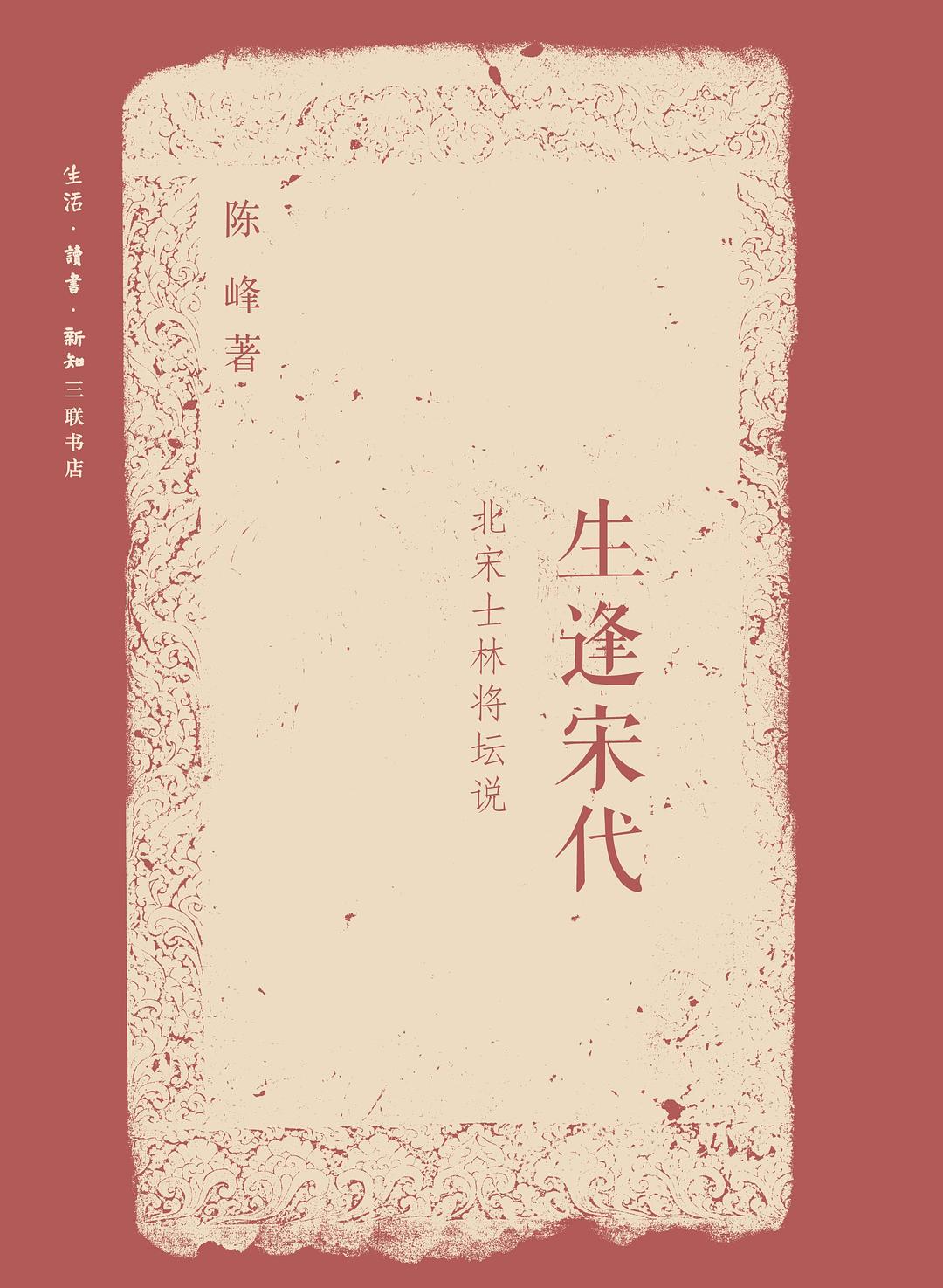 宋代散文的历史地位_宋代散文史论_宋代散文研究