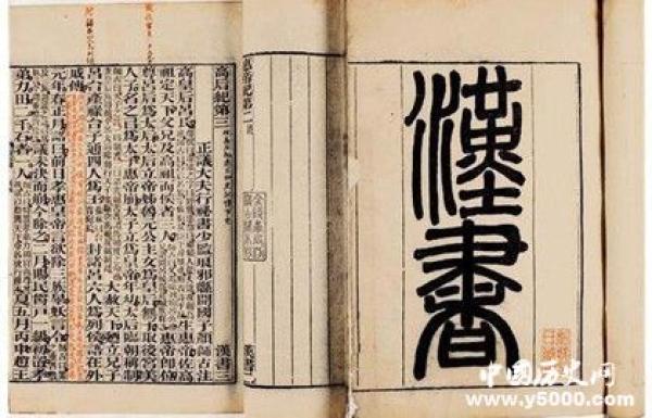 《汉书》对后世的影响和意义