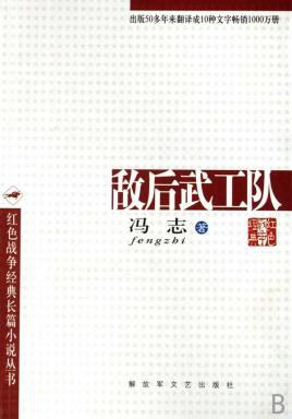 敌后武工队历史人物_敌后武工队人物形象分析_敌后武工队队员