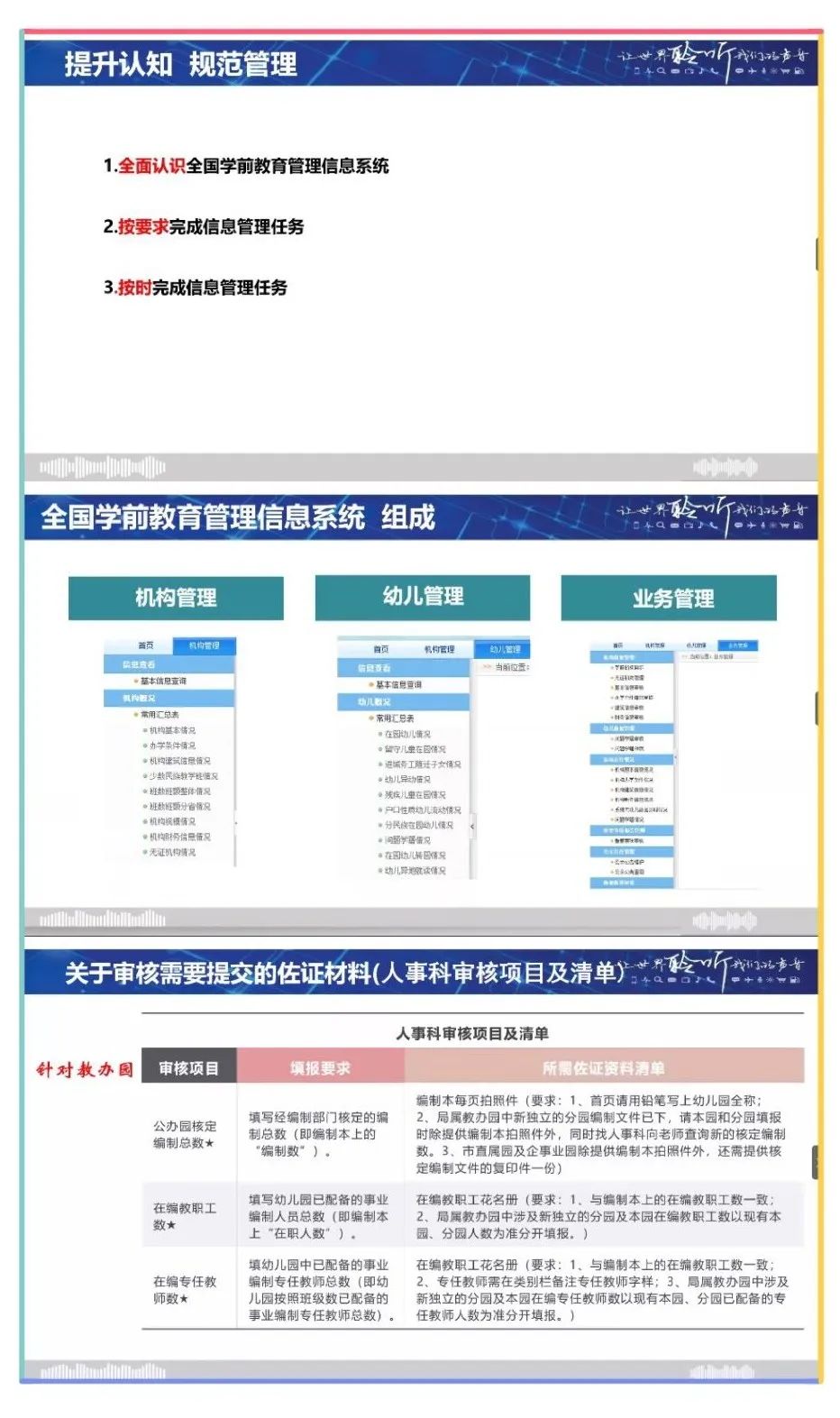国学管理_国学管理智慧_全国学前教育管理信息系统