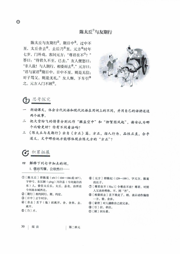 世说新语言语视频_语世新说两则_世说新语