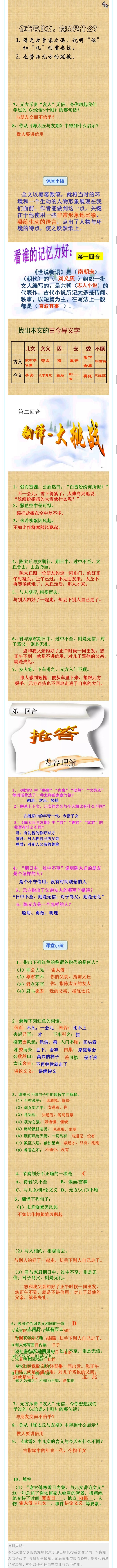 世说新语_语世新说两则_世说新语言语视频