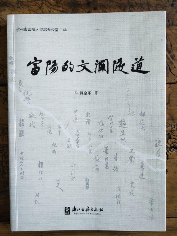 浙江富阳名人近代_富阳历史名人_富阳历史杰出人物