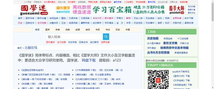 国学网_国学网官网登录入口_国学网官网手机版