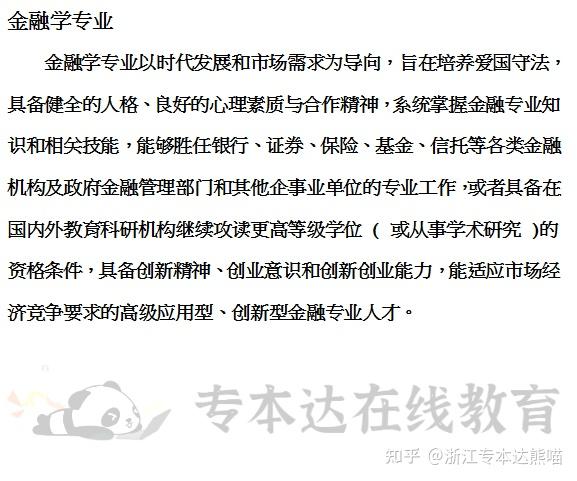 浙江专升本文史类专业_浙江省文史类专升本_文史浙江专升本类专业考什么
