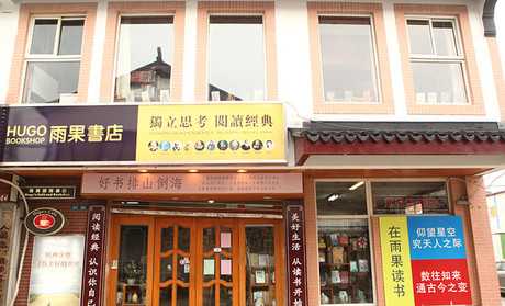 书店的文化底蕴_书店历史_文史书店