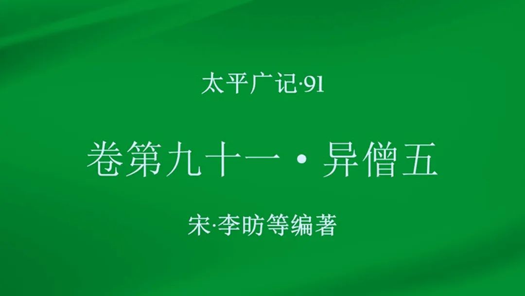 太平广记_太平广记是什么书_太平广记简介