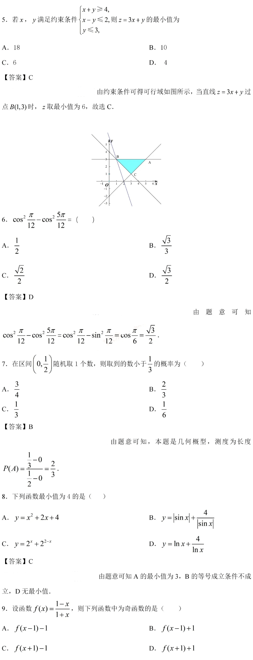 2022高考数学文科答案