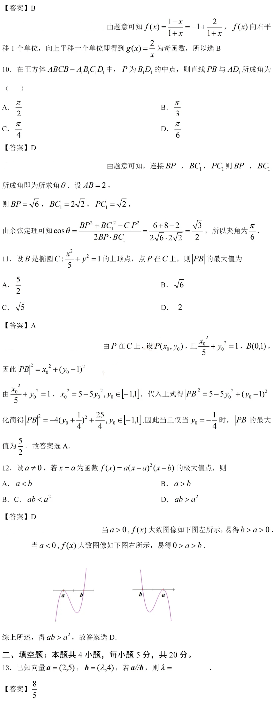 2022高考数学文科答案