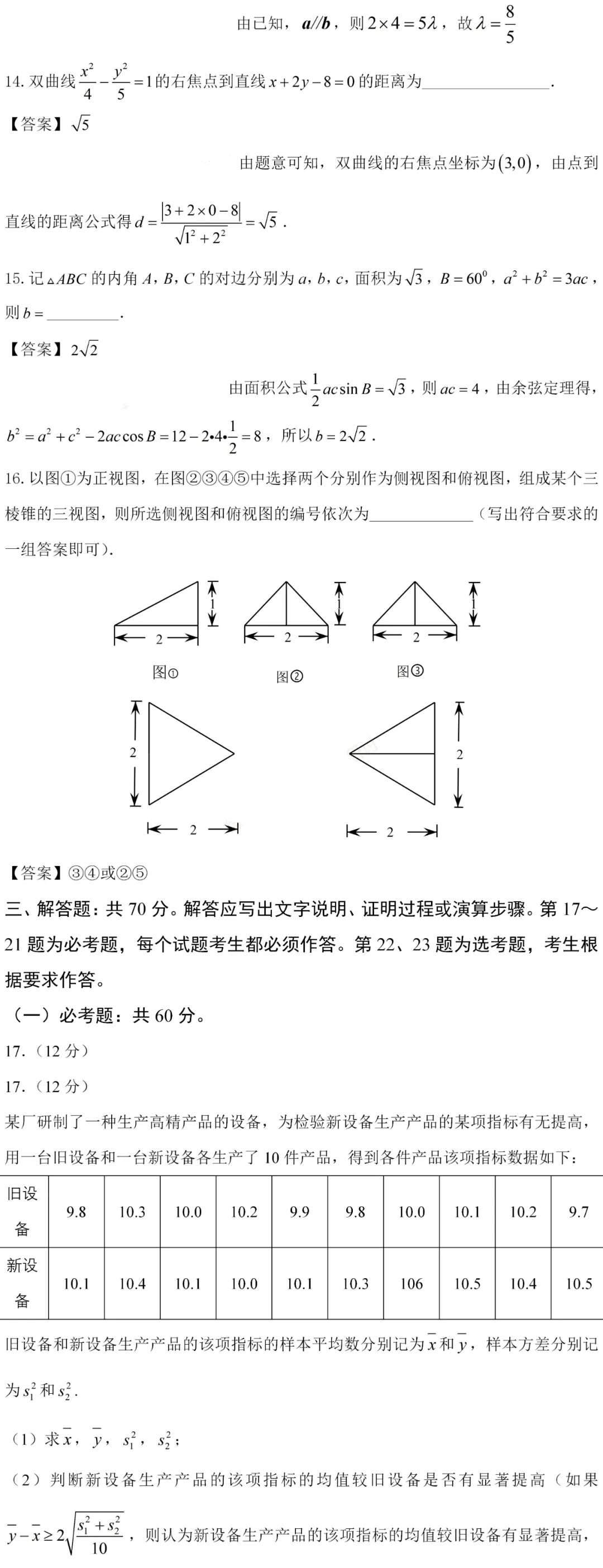 2022高考数学文科答案