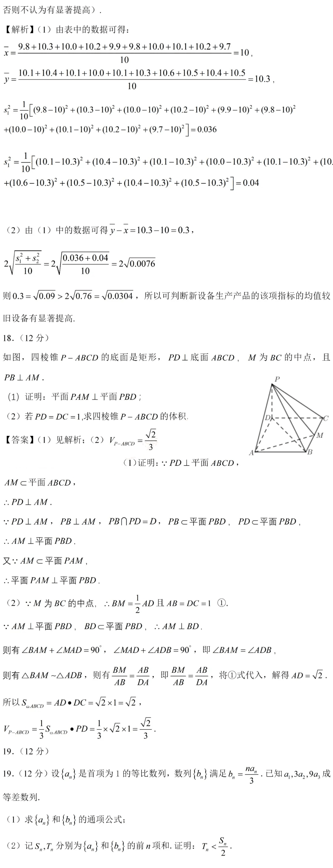 2022高考数学文科答案