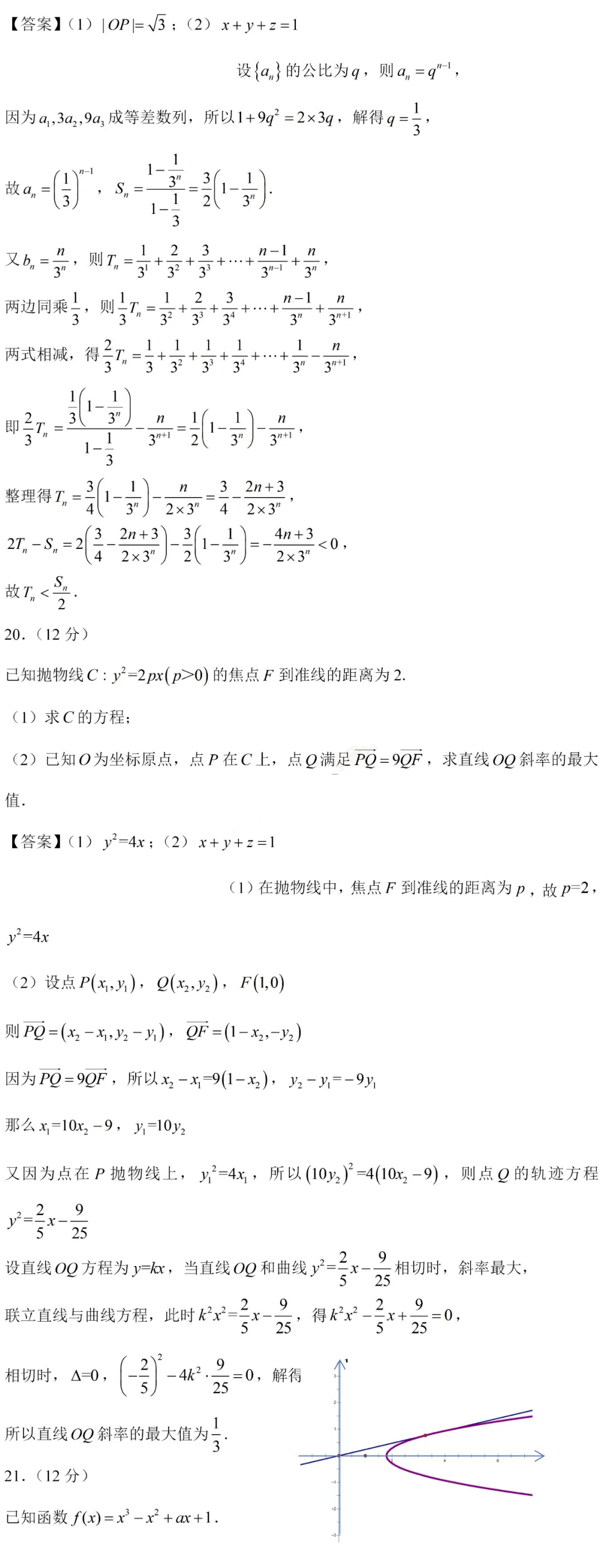 2022高考数学文科答案