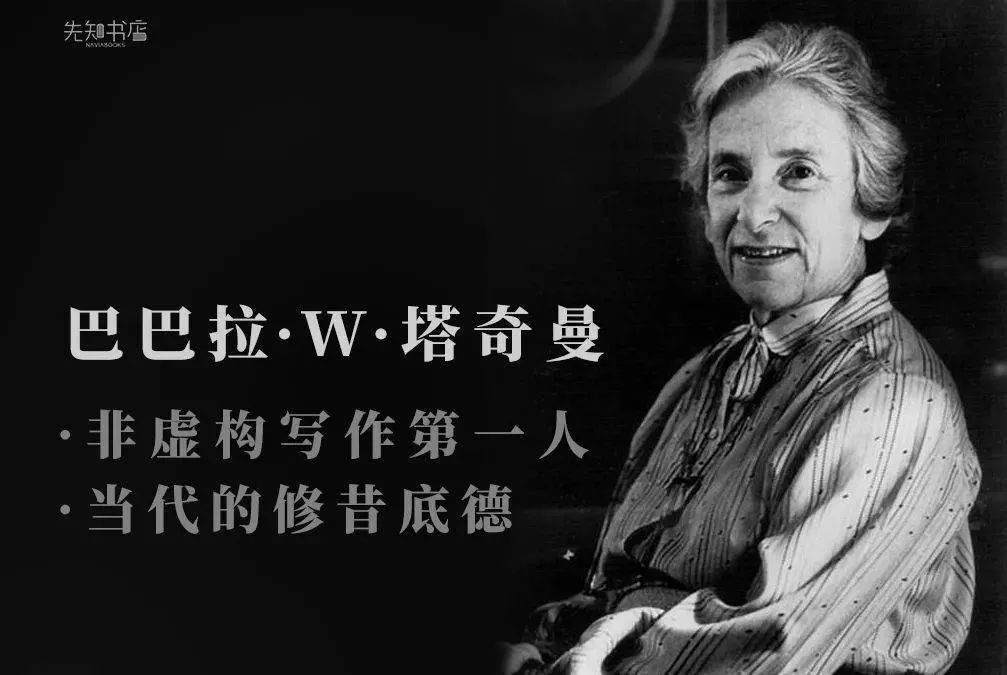 网文选粹 | 历史研究的三个最大敌人：历史决定论、价值先行、系统论者