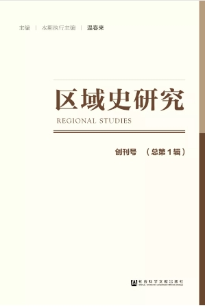 历史研究的核心_历史研究核心期刊_核心期刊历史