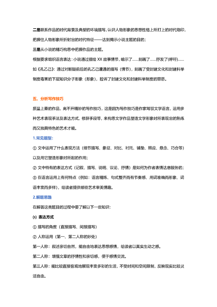 笔记小说大观_笔记小说的特点_笔记小说