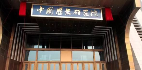 中国历史研究_中国历史的研究_历史研究中国社会科学