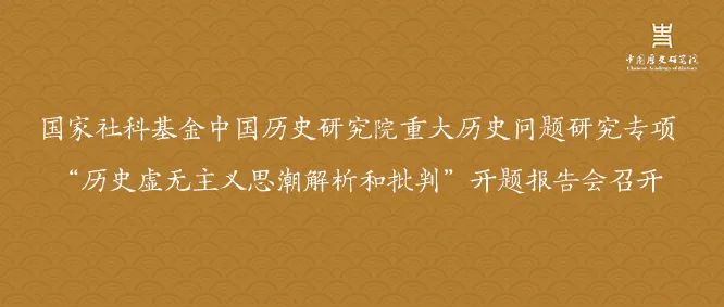 历史研究中国社会科学院_中国历史研究报告_中国历史研究