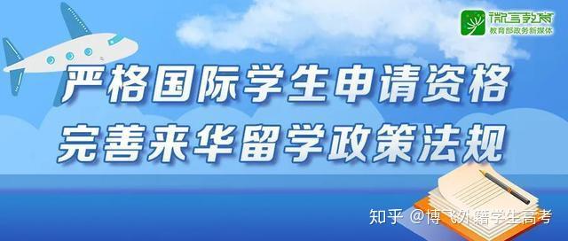 外国学生来中国留学的条件_外国学生有寒暑假吗_外国学生