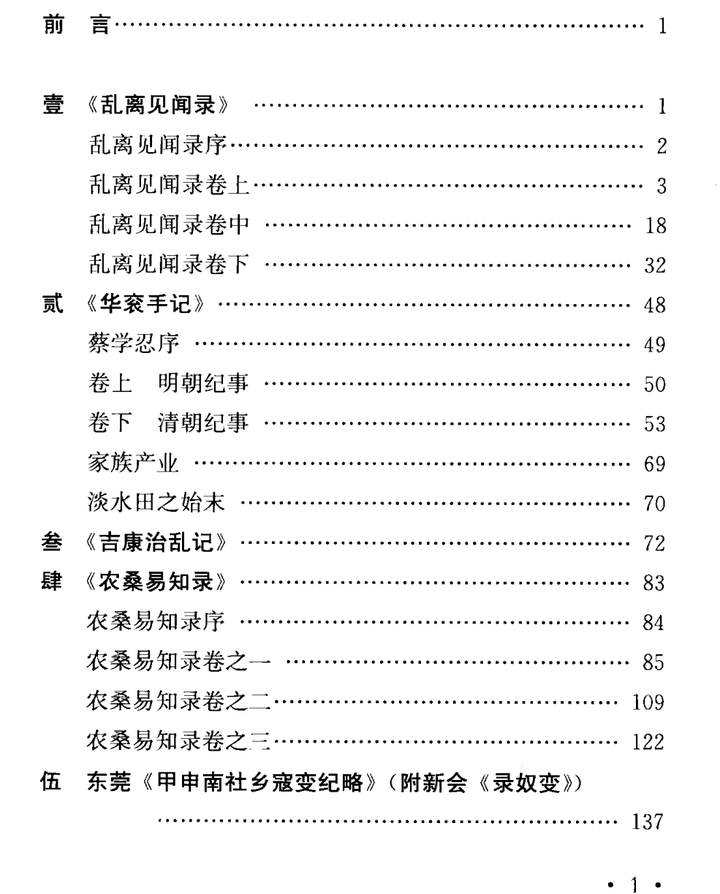 中日关系史料与研究_史料价值_史料