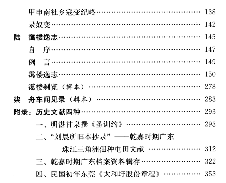 中日关系史料与研究_史料价值_史料