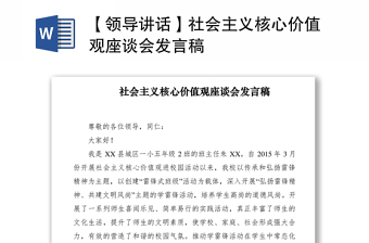 关于社会主义核心价值观的ppt_关于社会主义核心价值观的ppt_关于社会主义核心价值观的ppt