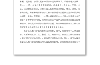 2021【理论文章】如何践行社会主义核心价值观