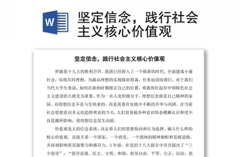 关于社会主义核心价值观的ppt_关于社会主义核心价值观的ppt_关于社会主义核心价值观的ppt